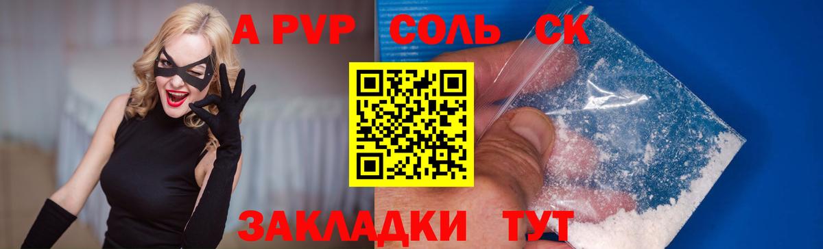 A-PVP крисы CK Кропоткин