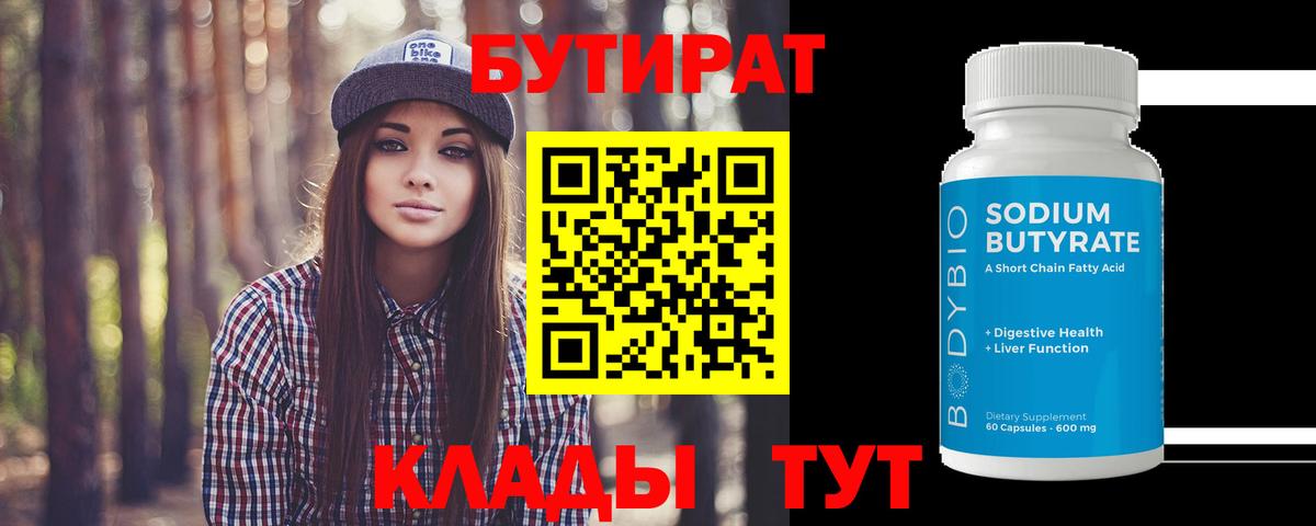 Кропоткин  БУТИРАТ BDO  БУТИРАТ  Вход с VPN 