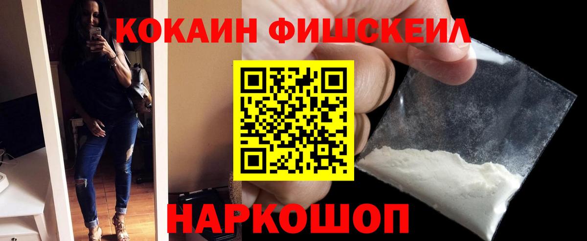 Кокаин  Вход с VPN  Кропоткин  КОКАИН Эквадор  Кокаин FishScale 