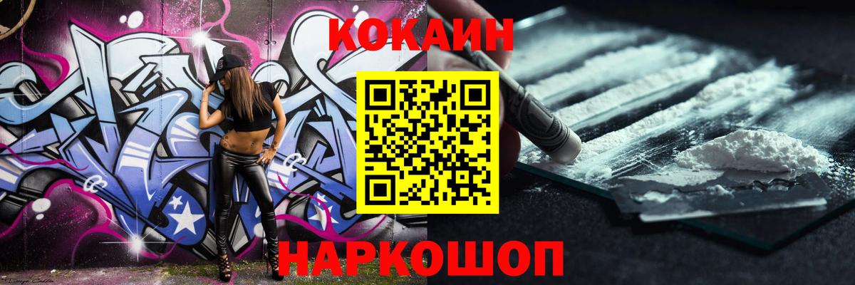 Кокаин 97% Кропоткин