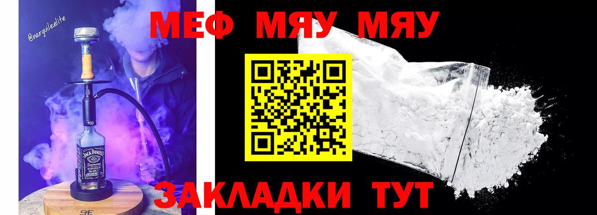 МЯУ-МЯУ  МЕФ кристаллы  Мефедрон  Вход с VPN  МЕФ 4 MMC  Кропоткин 