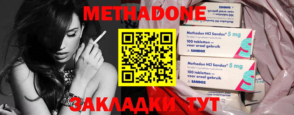 МЕТАДОН мёд  Вход с VPN  Кропоткин  Метадон кристалл 
