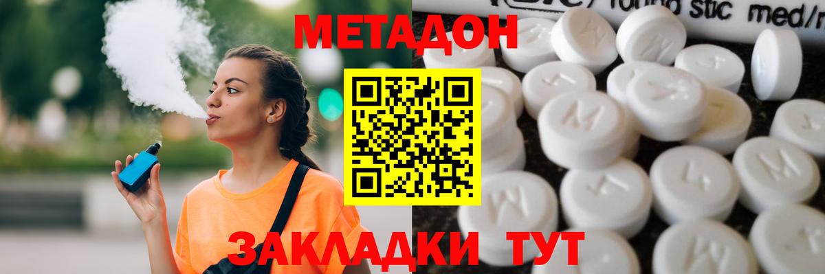 Метадон мёд Кропоткин