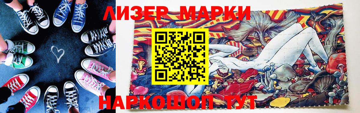 Марки 25I-NBOMe 1500мкг Кропоткин