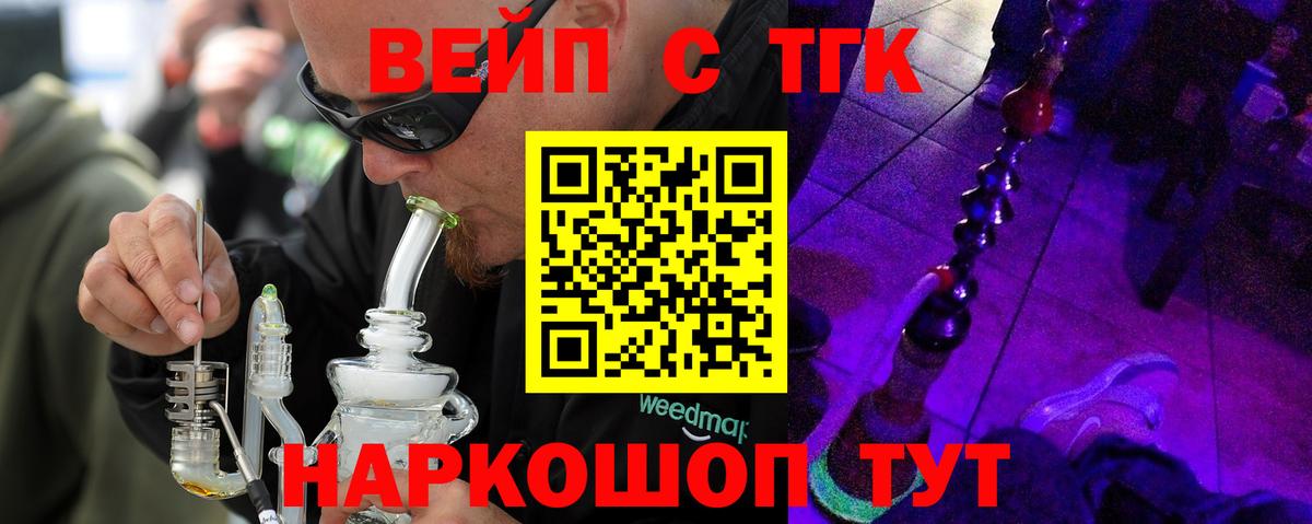 ТГК THC oil Кропоткин